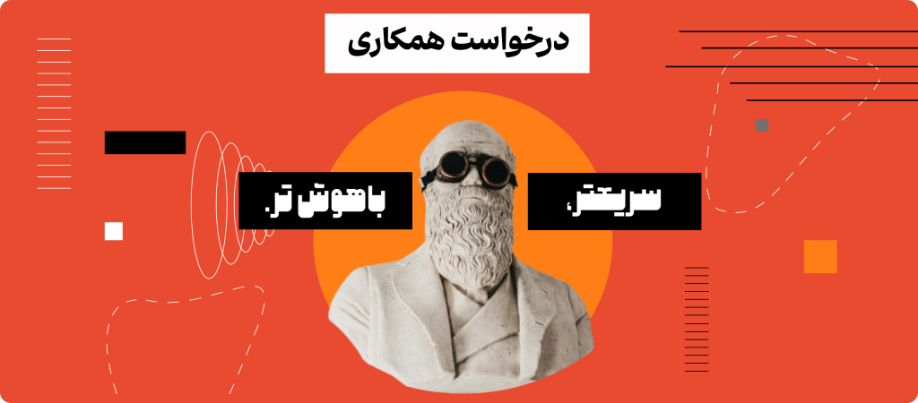 درخوایت همکاری در تیوان ژن ساینس کلاب