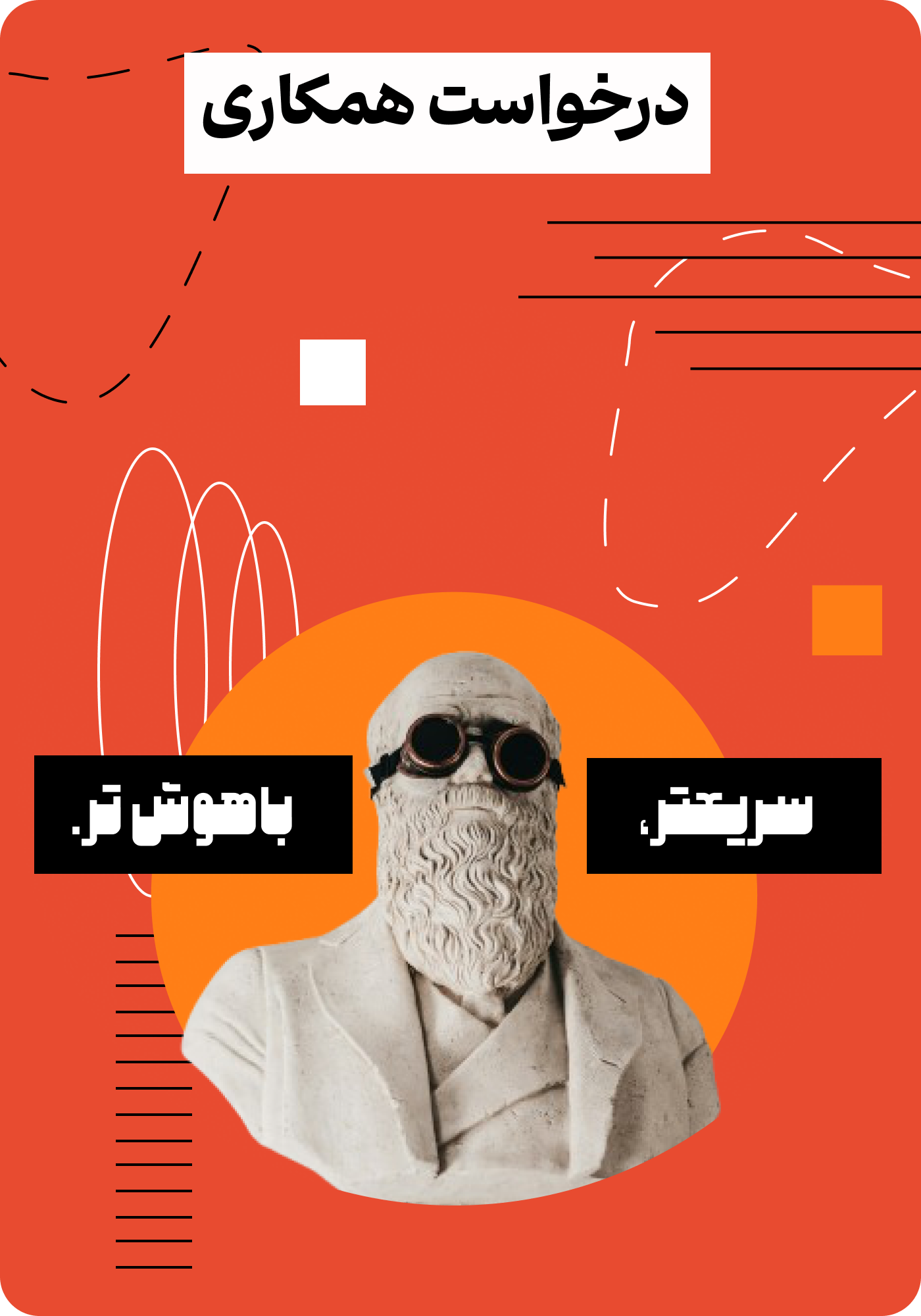 درخوایت همکاری در تیوان ژن ساینس کلاب
