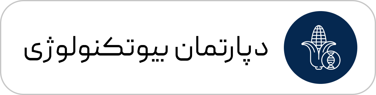 دپارتمان بیوتکنولوژی ساینس کلاب تیوان ژن