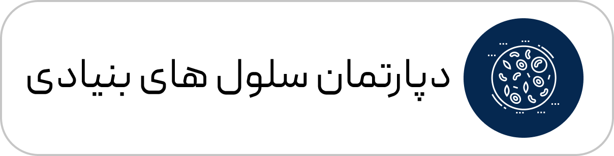 دپارتمان سلول های بنیادی ساینس کلاب تیوان ژن