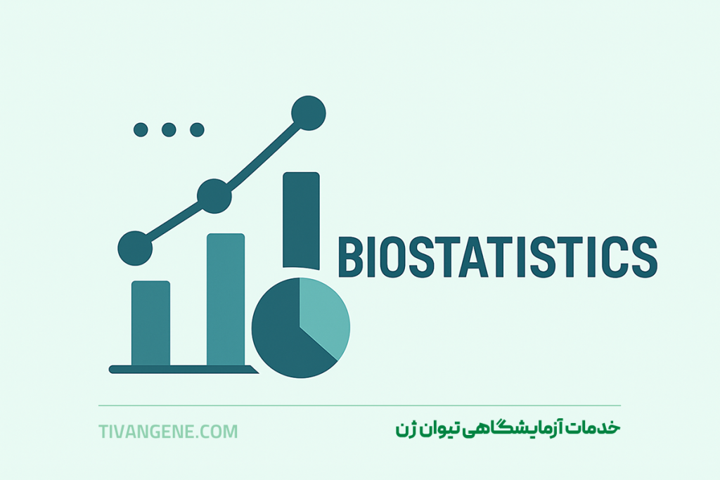 خدمات آزمایشگاهی آمار زیستی نیوان ژن