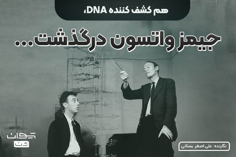 جیمز واتسون