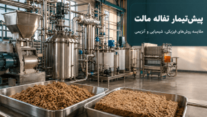 خط صنعتی پیشتیمار تفاله مالت با روشهای فیزیکی شیمیایی و آنزیمی